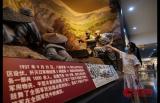 “烽火印记——北京抗日战争主题片区特展”正式向观众开放