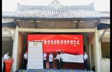 全国首个以“抗日献金运动”为主题的陈列馆在四川贡井正式开馆