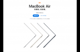 新款Macbook Air今晚八点正式开启预售，这份购买指南收好了！