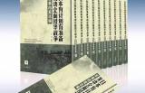 《日本有计划有准备发动全面侵华战争军事档案选编》出版