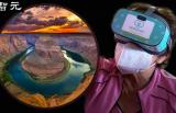 58岁女子身患绝症，却在元宇宙实现临终愿望：VR大峡谷之旅
